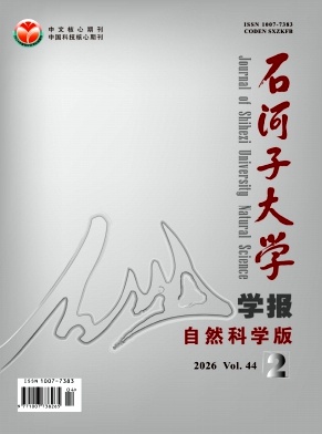 石河子大学学报(自然科学版)封面